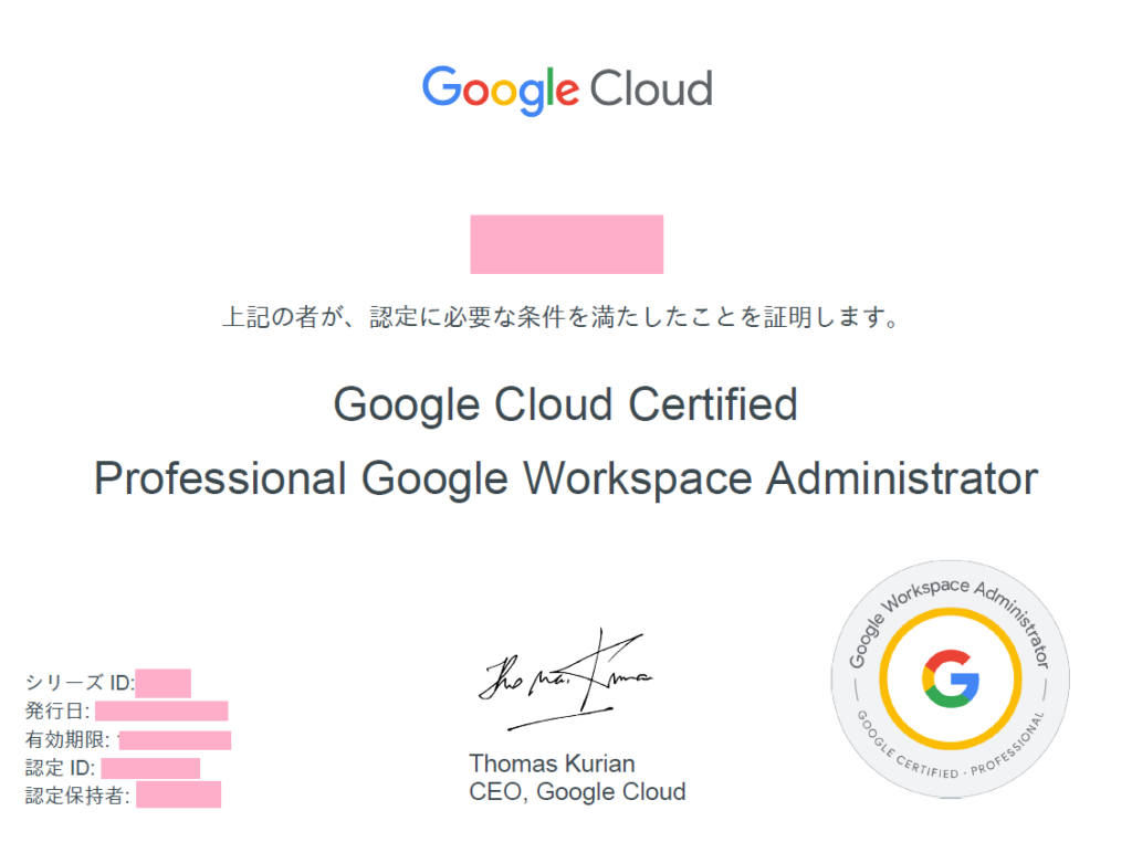 Google Professional Workspace Administrator