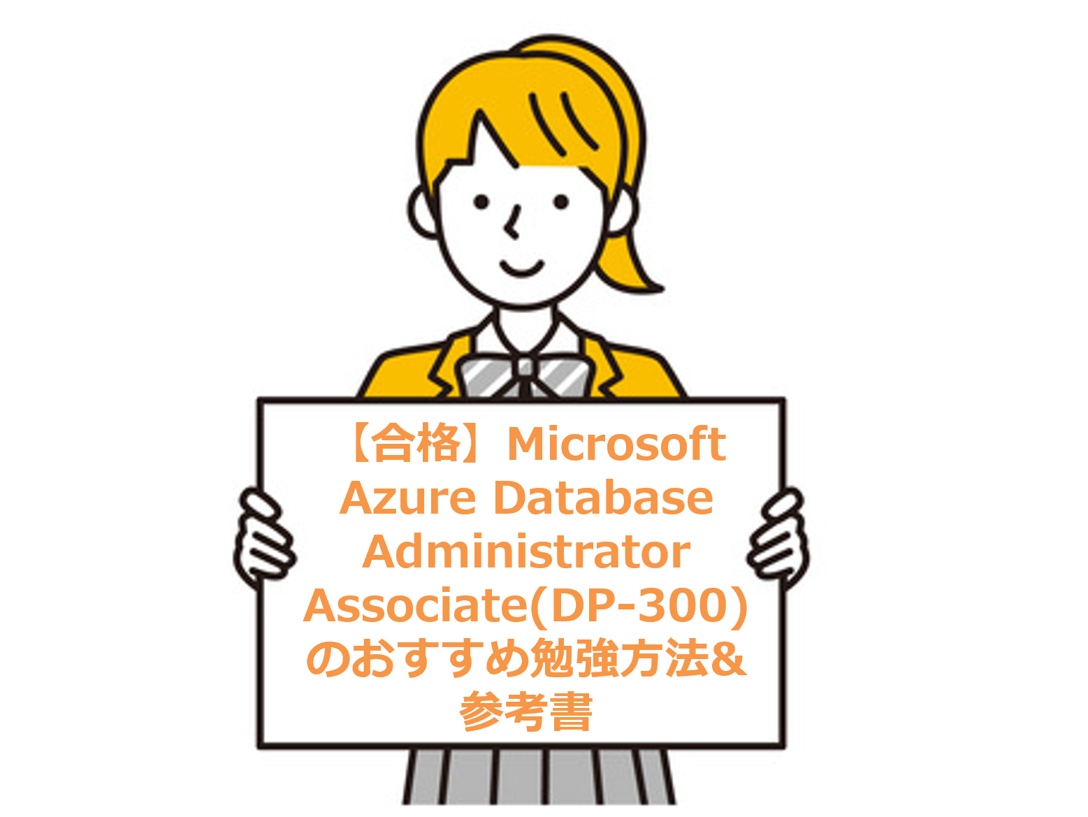 Microsoft Azure Database Administrator Associate(DP-300)