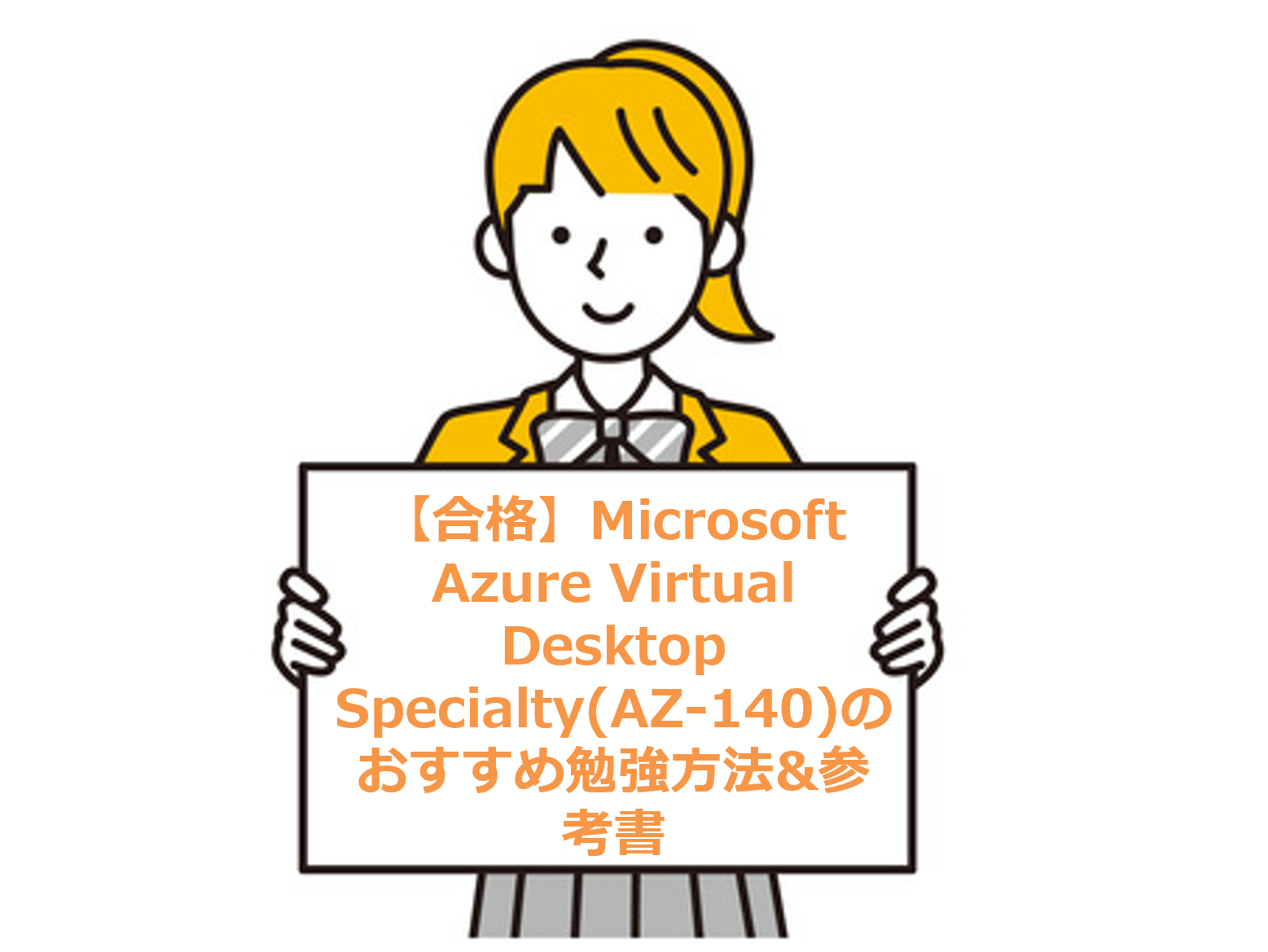 Microsoft Azure Virtual Desktop Specialty(AZ-140)