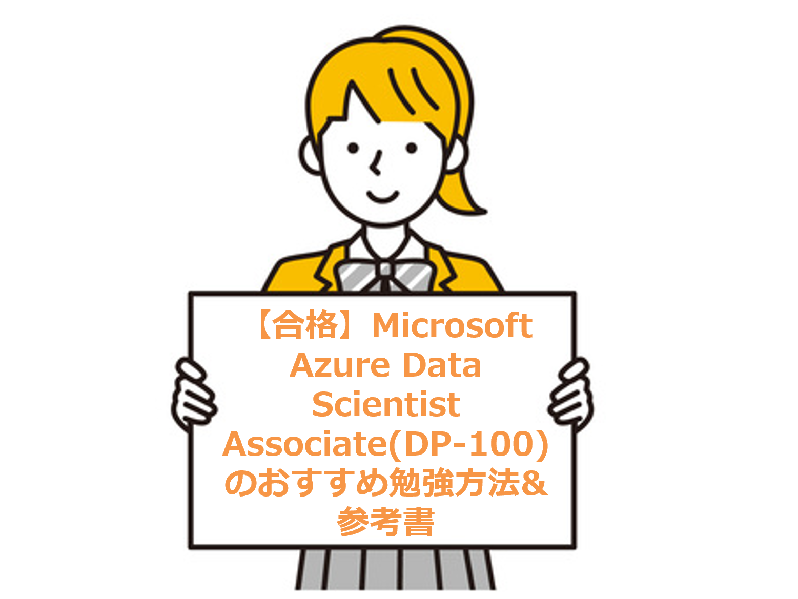 Microsoft Azure Data Scientist Associate(DP-100)