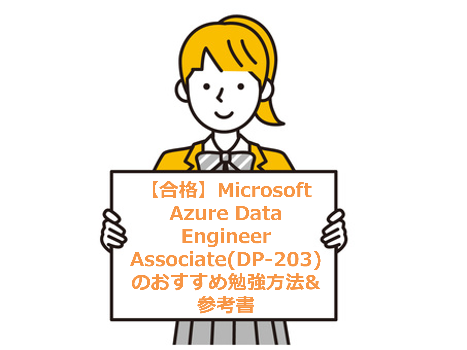Microsoft Azure Data Engineer Associate(DP-203)