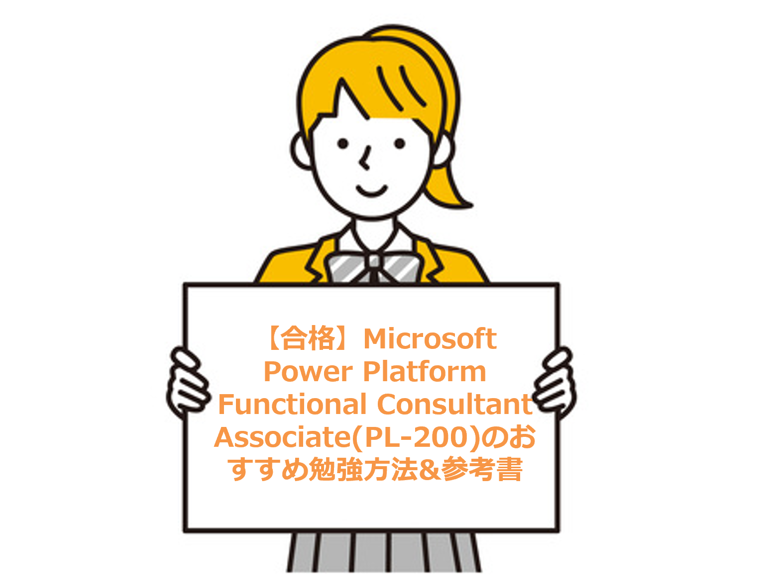 Microsoft Power Platform Functional Consultant Associate(PL-200)